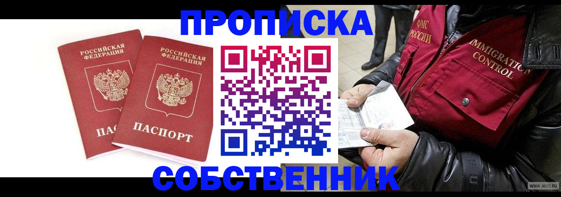 прописка паспорт в Рыльске